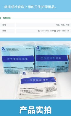 一次性使用醫(yī)用墊 從手術床到護理床的多功能防護解決方案